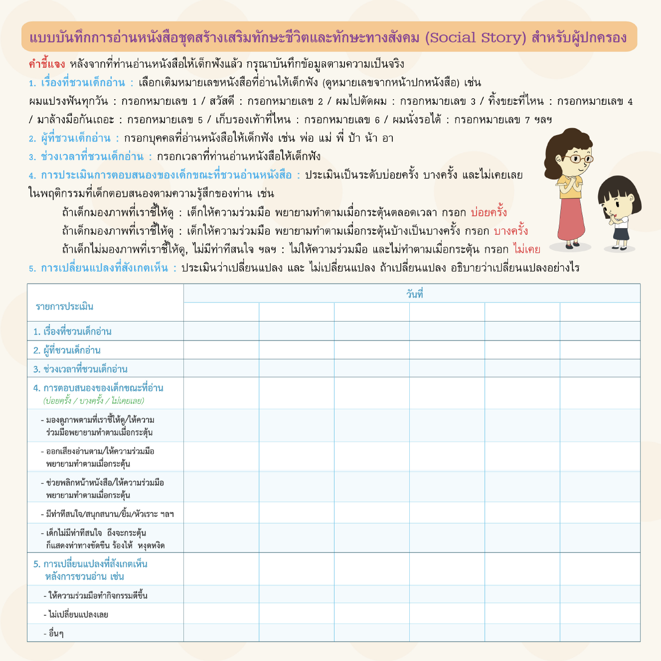 เรื่องเล่าสำหรับเด็กออทิสติก "ตัดเล็บกันเถอะ"  เด็กชาย